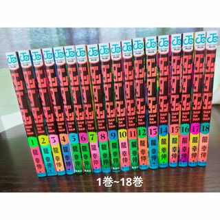 シュウエイシャ(集英社)のダンダダン　全巻　1巻~18巻　(全巻セット)