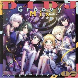 Ｄ４ＤＪ　Ｇｒｏｏｖｙ　Ｍｉｘ　カバートラックス　ｖｏｌ．７(ゲーム音楽)