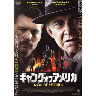 ギャング・オブ・アメリカ(外国映画)