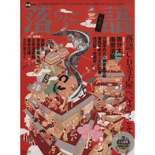 落語ワンダーランド 古今東西の落語家２００人＆知らなきゃ損する落語ＣＤ３００枚をご案内！ ぴあＭＯＯＫ／ぴあ(アート/エンタメ)