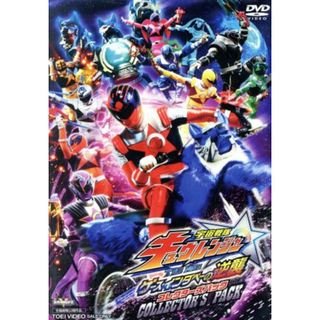 宇宙戦隊キュウレンジャー　ＴＨＥ　ＭＯＶＩＥ　ゲース・インダベーの逆襲　コレクターズパック(特撮)