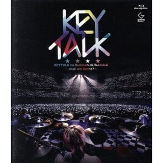 ＫＥＹＴＡＬＫの武道館で舞踏会～ｓｈａｌｌ　ｗｅ　ｄａｎｃｅ？～（Ｂｌｕ－ｒａｙ　Ｄｉｓｃ）(ミュージック)