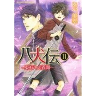 八犬伝　－東方八犬異聞－(１１) あすかＣ　ＣＬ－ＤＸ／あべ美幸(著者)(ボーイズラブ(BL))