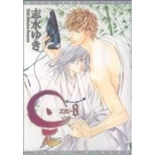 是－ＺＥ－(８) ディアプラスＣ／志水ゆき(著者)(ボーイズラブ(BL))