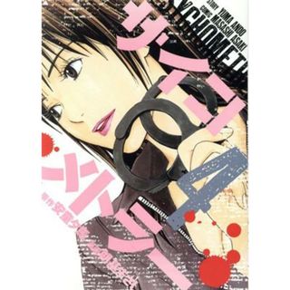 サイコメトラー(４) ヤングマガジンＫＣＳＰ／朝基まさし(著者),安童夕馬(青年漫画)