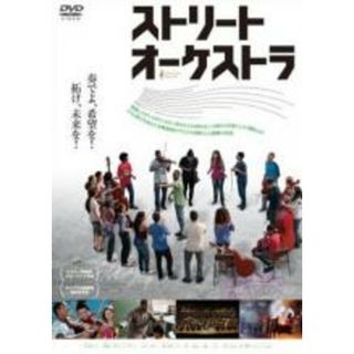 【中古】DVD▼ストリート オーケストラ 字幕のみ レンタル落ち(外国映画)
