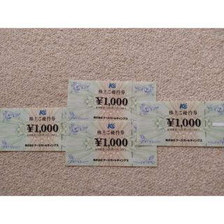 ケーズデンキ株主優待券4000円(ショッピング)