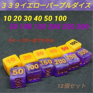 ポケモンカード対応 ダメカン代用 ３３ ９ イエロー パープル ダイス サイコロ(カードサプライ/アクセサリ)