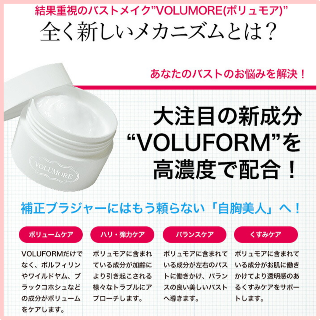 【数量限定】バストアップクリーム ボリュモア VOLUMORE 80g 2個 残りわずか】バストアップクリーム ボリュモア VOLUMORE 80g✕4