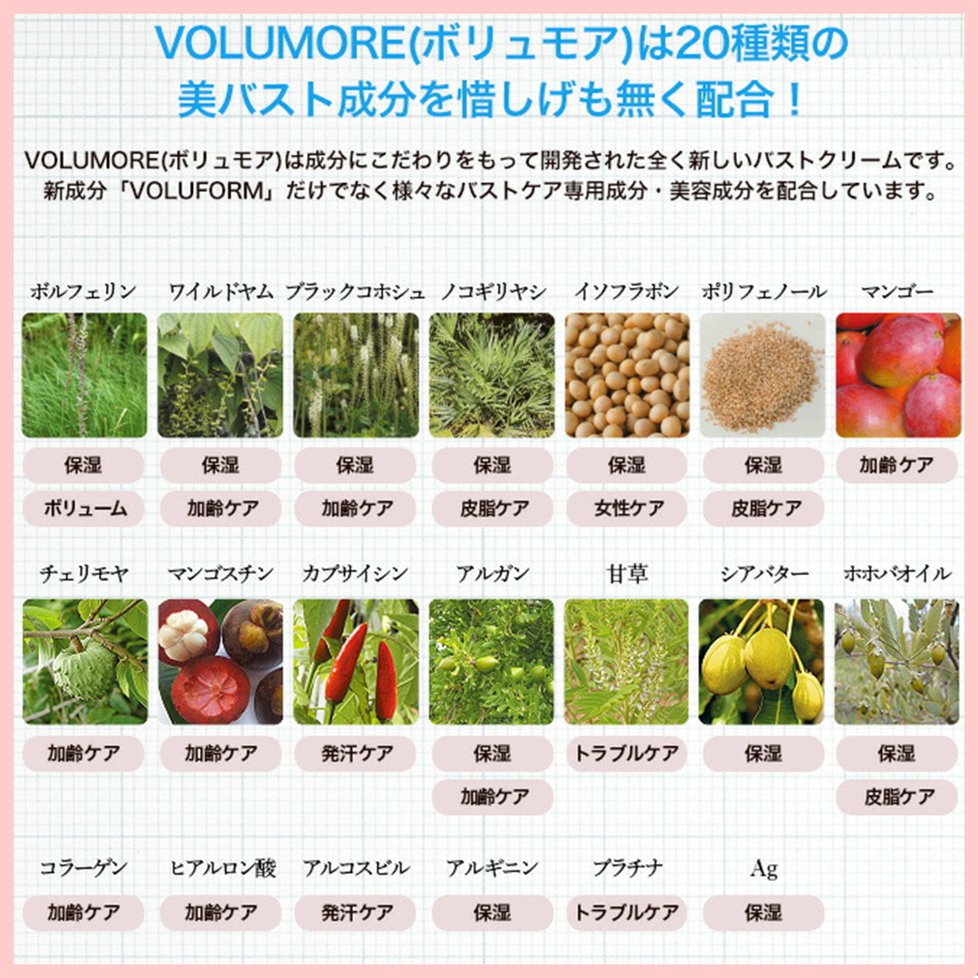 残りわずか】バストアップクリーム ボリュモア VOLUMORE 80g✕4