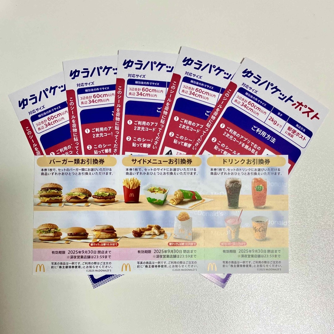 ゆうパケットポスト 発送用シール　5枚　＋　マクドナルド 株主優待券 1シート エンタメ/ホビーのコレクション(印刷物)の商品写真