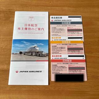 JAL 株主優待 3枚(航空券)