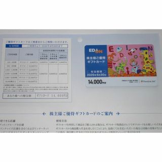 エディオン　株主優待14000円(ショッピング)