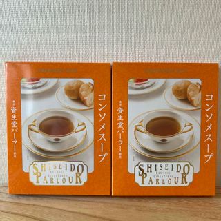資生堂パーラー コンソメスープ 160g  2箱セット(その他)