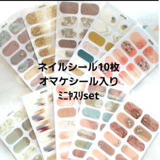 ネイルシール10枚+オマケシール入りﾐﾆﾔｽﾘset