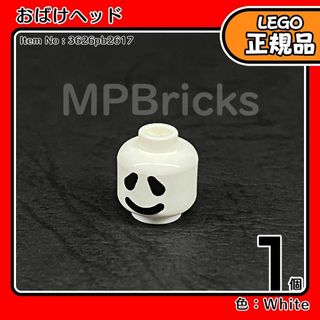 LEGO ハロウィン ミニフィグ おばけ ヘッド 1個／新品,正規品