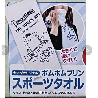 売品 ポムポムプリン タオル