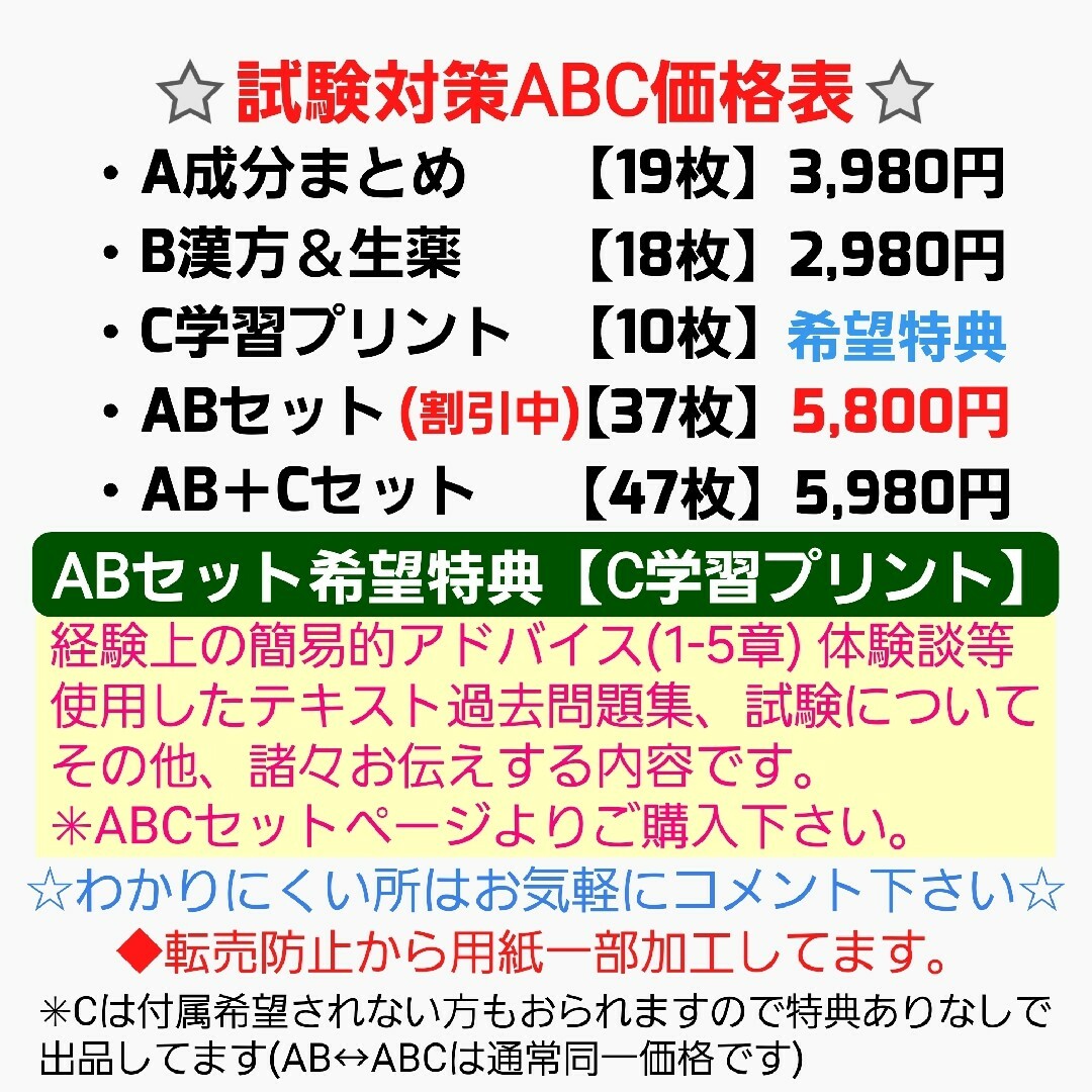 最新 登録販売者テキスト 匿名配送5,980円【試験対策ABCセット】ラクマ販売 エンタメ/ホビーの本(語学/参考書)の商品写真