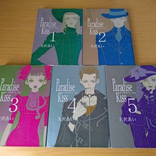 パラダイス・キス 全巻セット Paradise kiss 矢沢あい コミック(全巻セット)