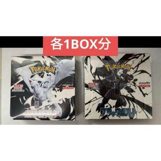●ブラックボルト & ホワイトフレア 各1BOX分 新品未開封