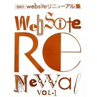 価格別ｗｅｂ　ｓｉｔｅリニューアル集(Ｖｏｌ．１)／アルファ企画(ビジネス/経済)