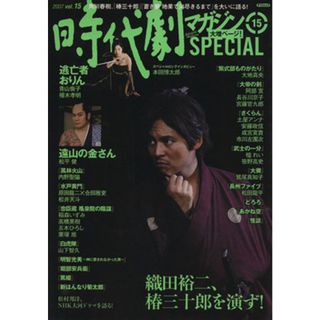時代劇マガジン(ｖｏｌ．１５) ＴＡＴＳＵＭＩ　ＭＯＯＫ／辰巳出版(アート/エンタメ)