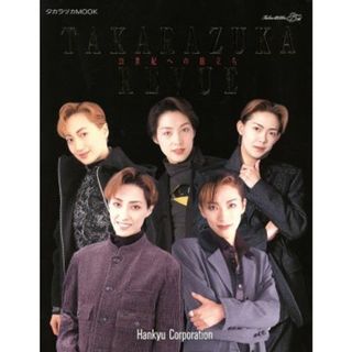 ＴＡＫＡＲＡＺＵＫＡ　ＲＥＶＵＥ ２１世紀への旅立ち タカラヅカＭＯＯＫ／阪急電鉄株式会社コミュニケーション事業部(その他)(アート/エンタメ)