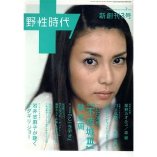 小説　野性時代(３) ＫＡＤＯＫＡＷＡ文芸ＭＯＯＫ／角川書店編集部(編者)(文学/小説)