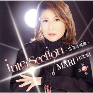 ｉｎｔｅｒｓｅｃｔｉｏｎ－出逢＆別離－(演歌)