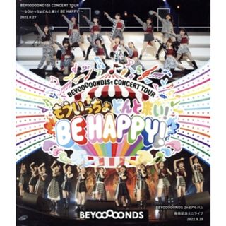 ＢＥＹＯＯＯＯＯＮＤ１Ｓｔ　ＣＯＮＣＥＲＴ　ＴＯＵＲ　～もういっちょどんと来い！　ＢＥ　ＨＡＰＰＹ！～（Ｂｌｕ－ｒａｙ　Ｄｉｓｃ）
