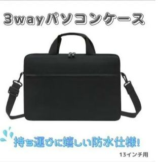【ブラック／13インチ】ノートパソコンケース PCケース 軽量 防水