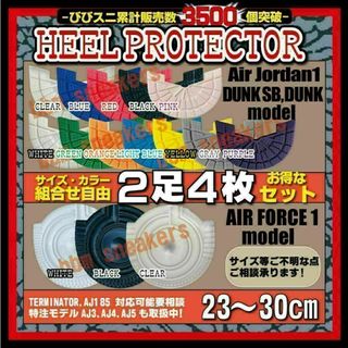 2足4枚 ヒールプロテクター ソールガード BlackCement bred85