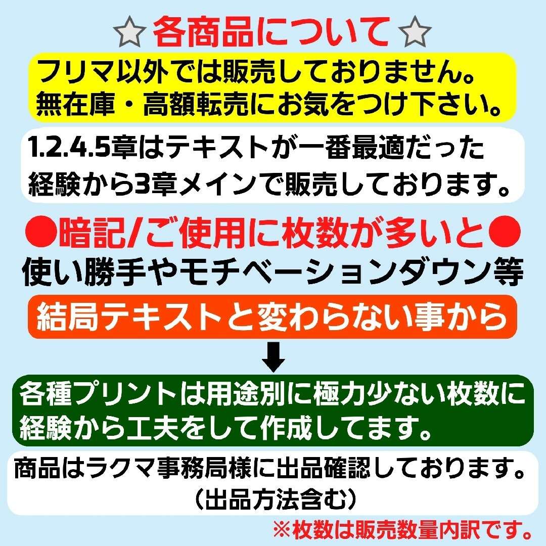 第3章暗記プリント 登録販売者テキスト 匿名配送3,580円 エンタメ/ホビーの本(資格/検定)の商品写真
