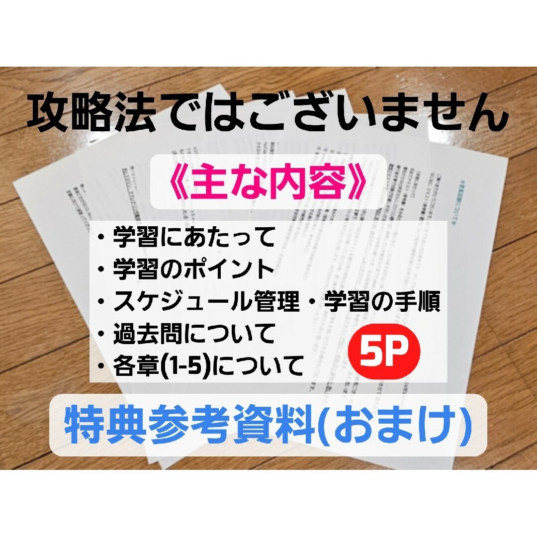第3章暗記プリント 登録販売者テキスト 匿名配送3,580円 エンタメ/ホビーの本(資格/検定)の商品写真