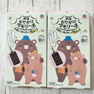 アース　おでかけマモリーネ　2個