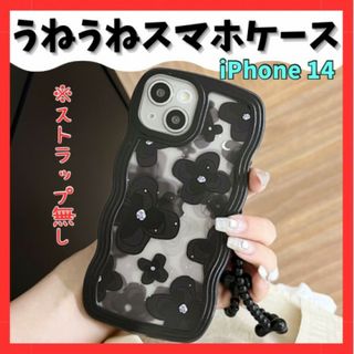 iPhone14 ケース　カバー　うねうね　黒　クリア　韓国　c3601