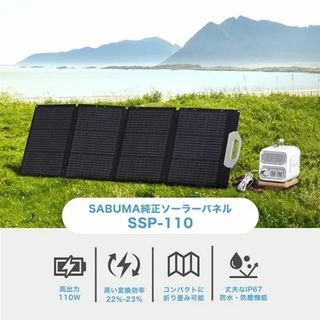 新品●SABUMA● ソーラーパネル 単結晶シリコンセル IP67防水・防塵仕様