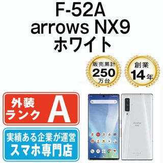 フジツウ(富士通)のF-52A arrows NX9 ホワイト SIMフリー 本体 ドコモ Aランク スマホ  【送料無料】 f52aw8mtm(スマートフォン本体)