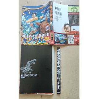 【裁断済み】キングダム　76巻(青年漫画)
