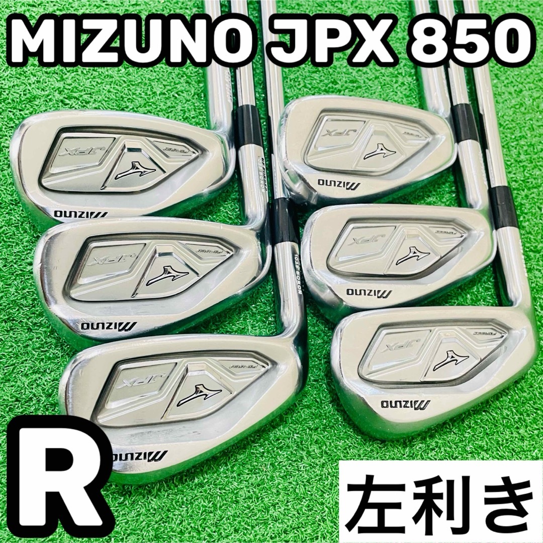 MIZUNO(ミズノ)の8833 MIZUNO JPX 850 FORGED レフティ 左利き 6本 スポーツ/アウトドアのゴルフ(クラブ)の商品写真