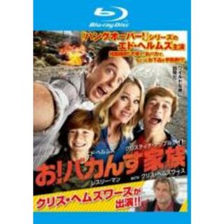 【中古】Blu-ray▼お!バカんす家族 ブルーレイディスク レンタル落ち(外国映画)