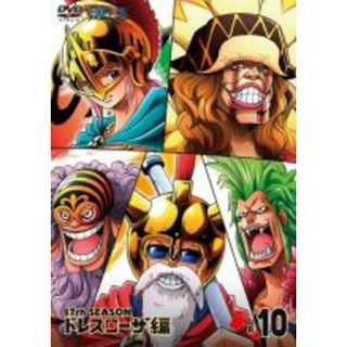 【中古】DVD▼ONE PIECE ワンピース 17thシーズン ドレスローザ編 R-10(第665話～第668話) レンタル落ち(アニメ)