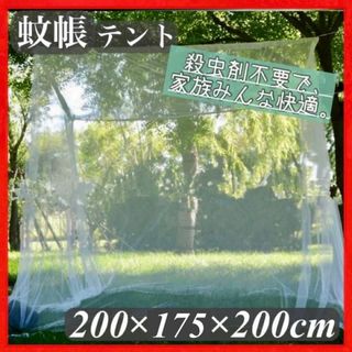 蚊帳　テント キャンプ　防虫ネット メッシュ　バーベキュー　アウトドア 天蓋(その他)