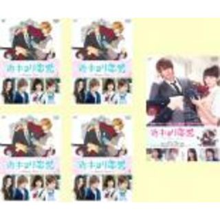 全巻セット【中古】DVD▼近キョリ恋愛(5枚セット)Season Zero 全4巻 + 劇場版▽レンタル落ち(TVドラマ)