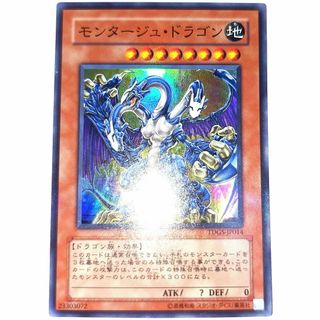 早い者勝ち！　大人気！　遊戯王　モンタージュ・ドラゴン　TDGS　スーパー　初版
