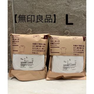 ムジルシリョウヒン(MUJI (無印良品))のメンズ　Tシャツ　インナー　丸首　新品　L ホワイト　コットン100%(Tシャツ/カットソー(半袖/袖なし))