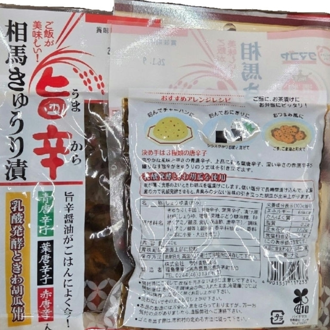 菅野漬物食品 旨辛相馬きゅうり漬 140g×3袋【漬物グランプリ2021金賞】 食品/飲料/酒の加工食品(漬物)の商品写真