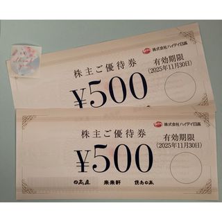 🧁シールランダム1枚とおまけで株式会社ハイデイ日高　日高屋　株主優待券1,000(印刷物)