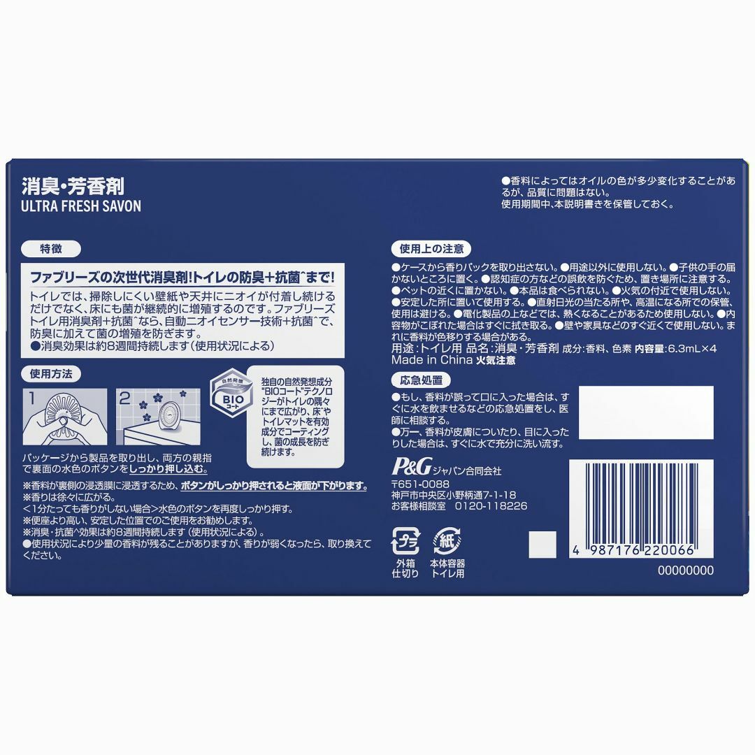 ファブリーズ 消臭芳香剤 消臭+抗菌 トイレ用 ウルトラ・フレッシュ・シャボン  インテリア/住まい/日用品の日用品/生活雑貨/旅行(その他)の商品写真