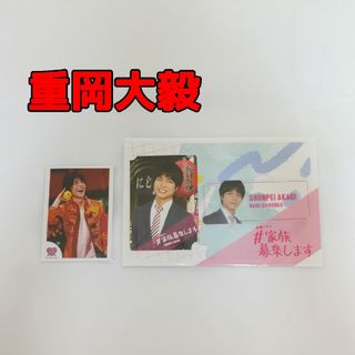 重岡大毅　ミニフォトセット　カードセット